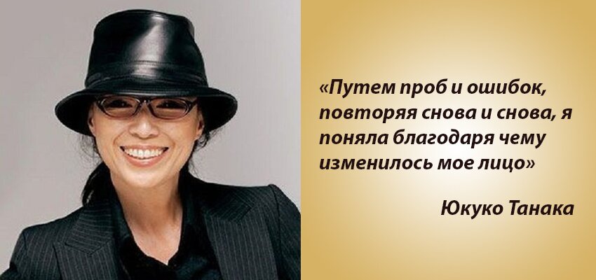 Юкуко Танака